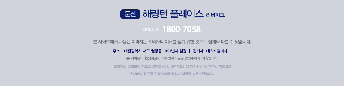 대전 둔산 해링턴플레이스