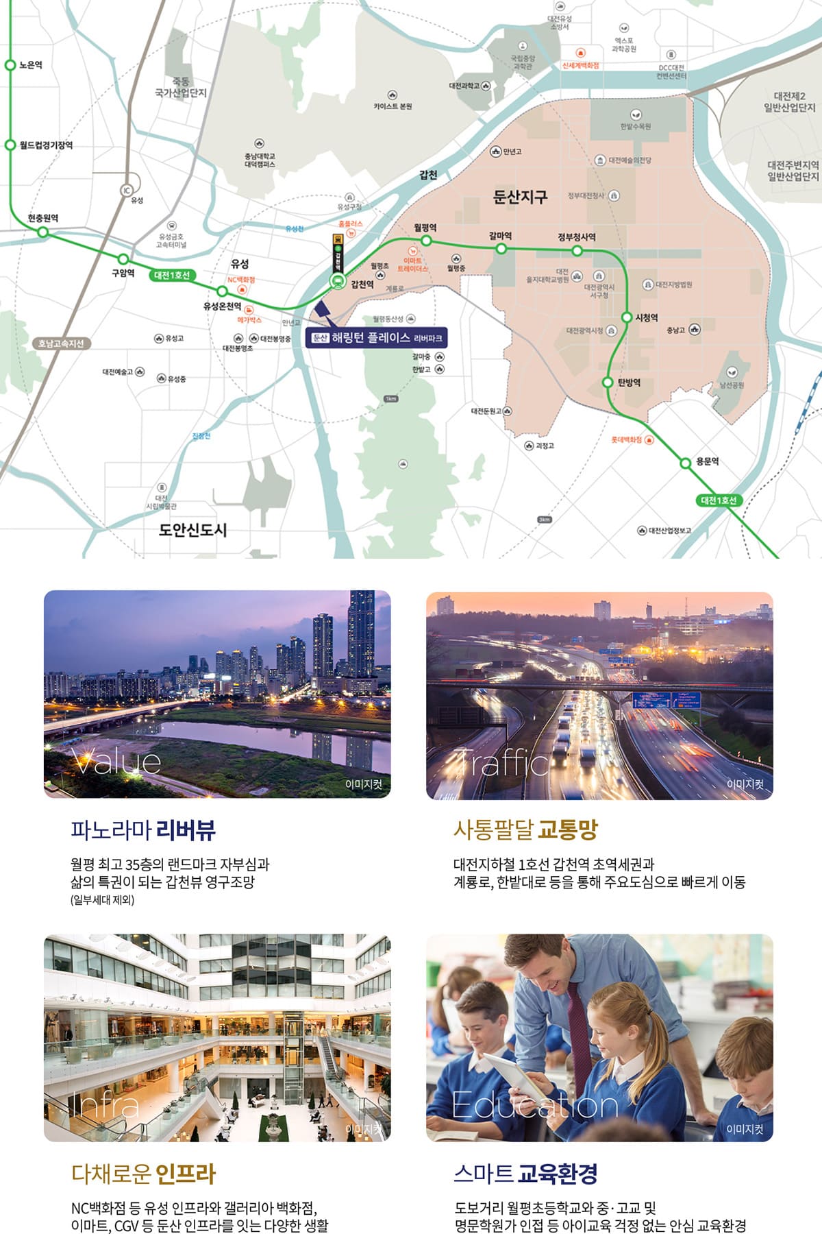 대전 둔산 해링턴플레이스
