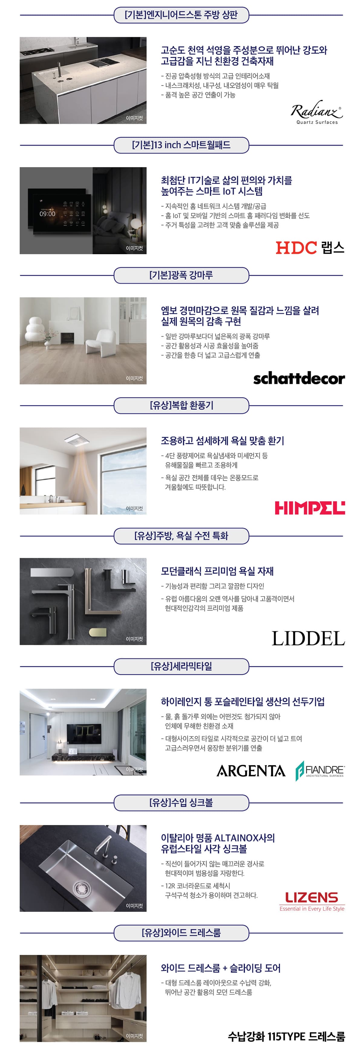 특화아이템